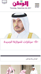 Mobile Screenshot of al-watan.com